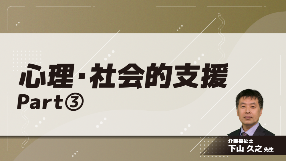 心理・社会的支援　Part③回想法 (1)