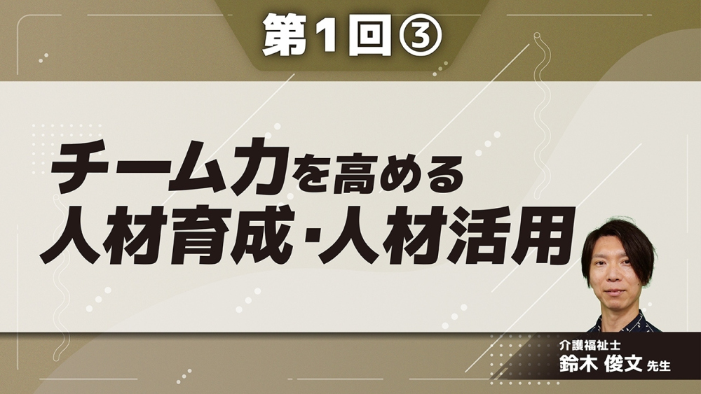 チーム力を高める人材育成・人材活用 【第1回】Part③チーム力はどのように低下するか