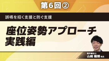誤嚥を招く支援と防ぐ支援 【第6回】座位姿勢アプローチ:実践編 Part②誤嚥を防ぐための身体的特徴を捉える~臥位編2~